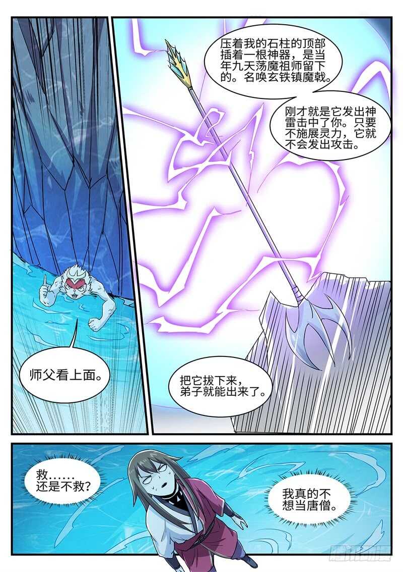 第154话 水猿大圣-第126话