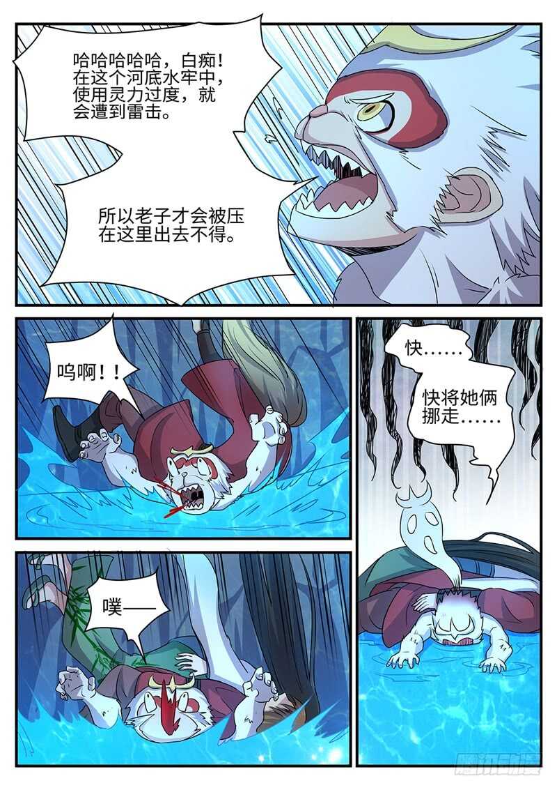 第154话 水猿大圣-第126话