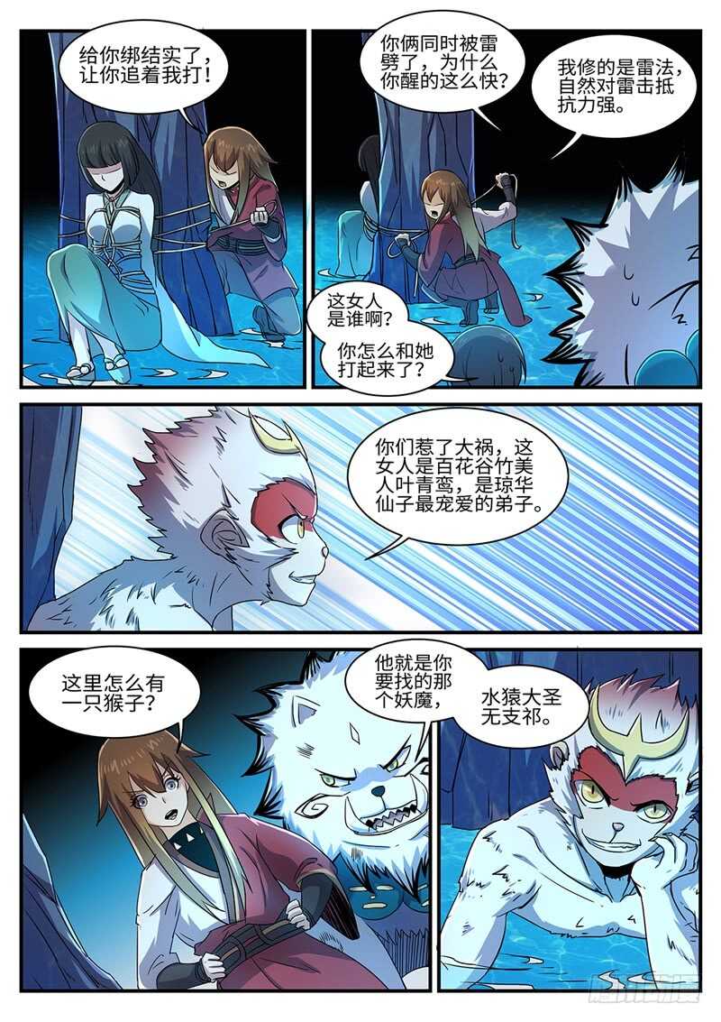 第154话 水猿大圣-第126话