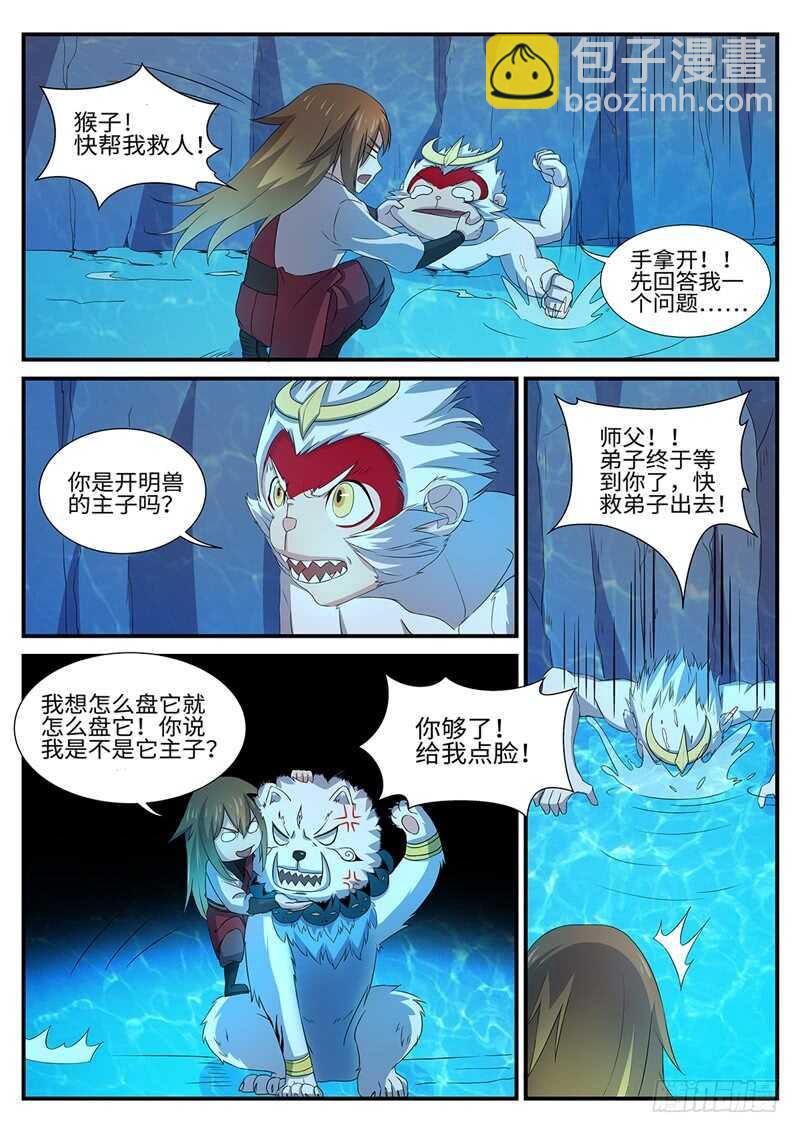 第154话 水猿大圣-第126话