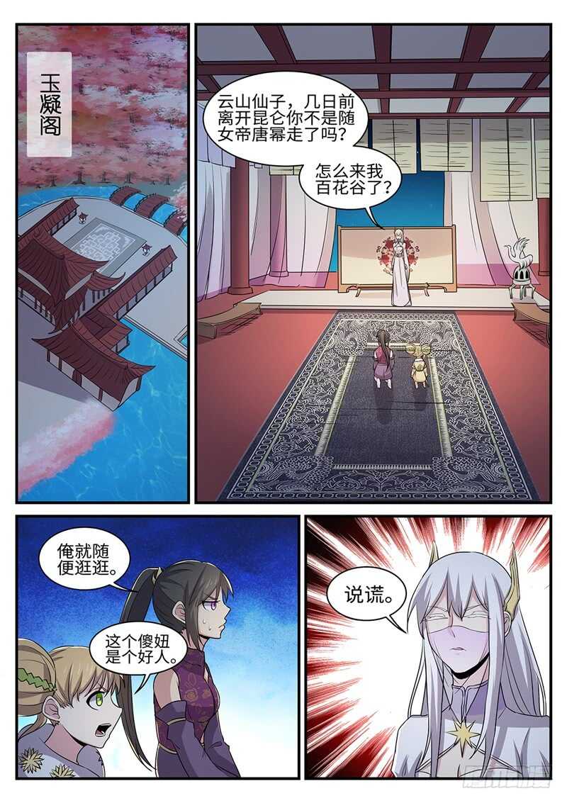 第156话 真言之眼-第128话