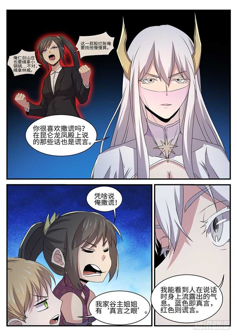 第156话 真言之眼-第128话