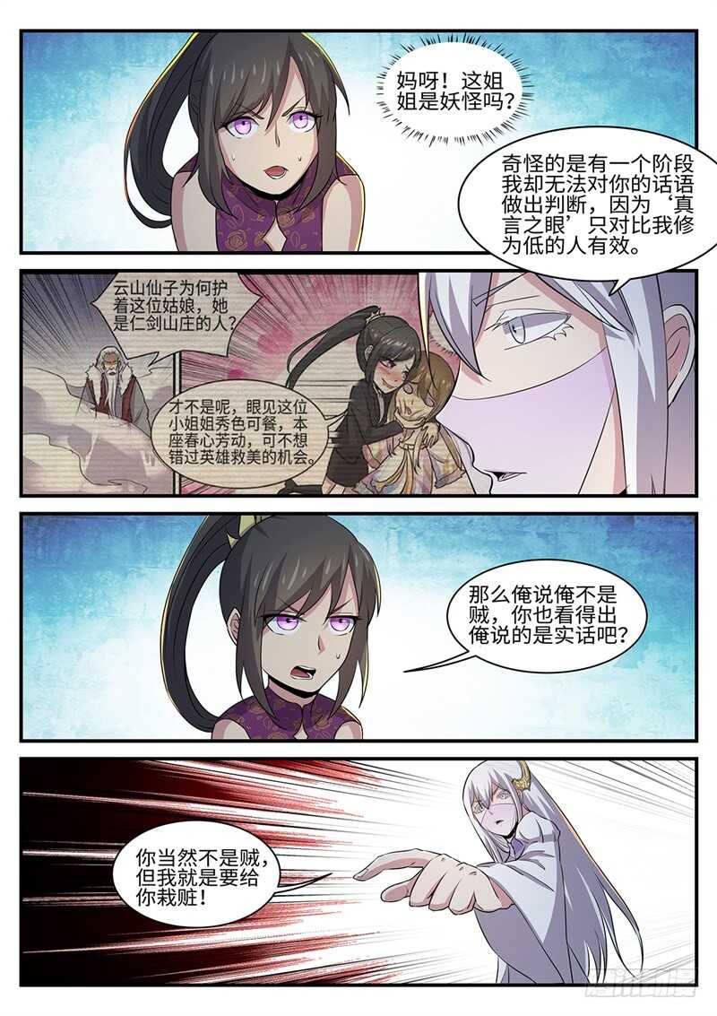 第156话 真言之眼-第128话