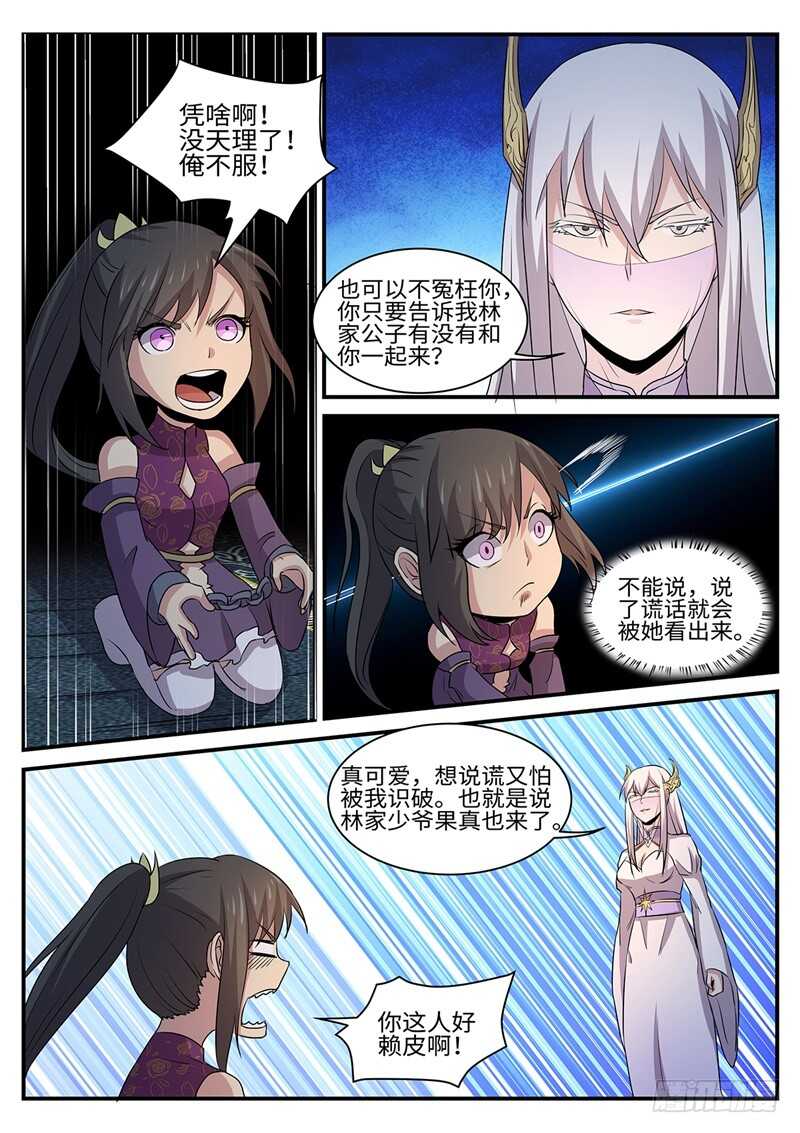 第156话 真言之眼-第128话