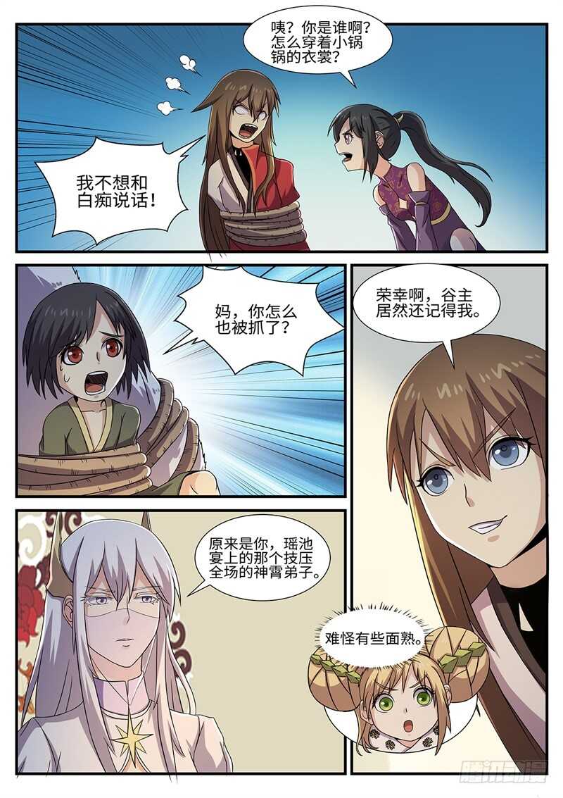 第156话 真言之眼-第128话