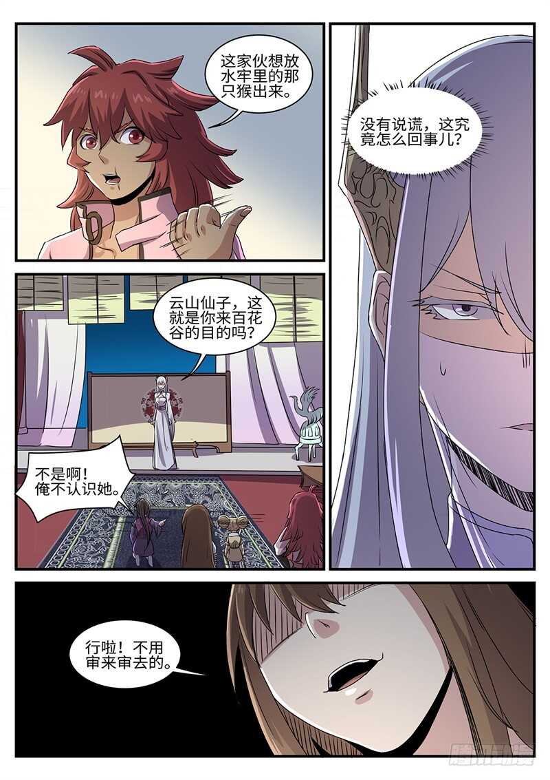 第156话 真言之眼-第128话