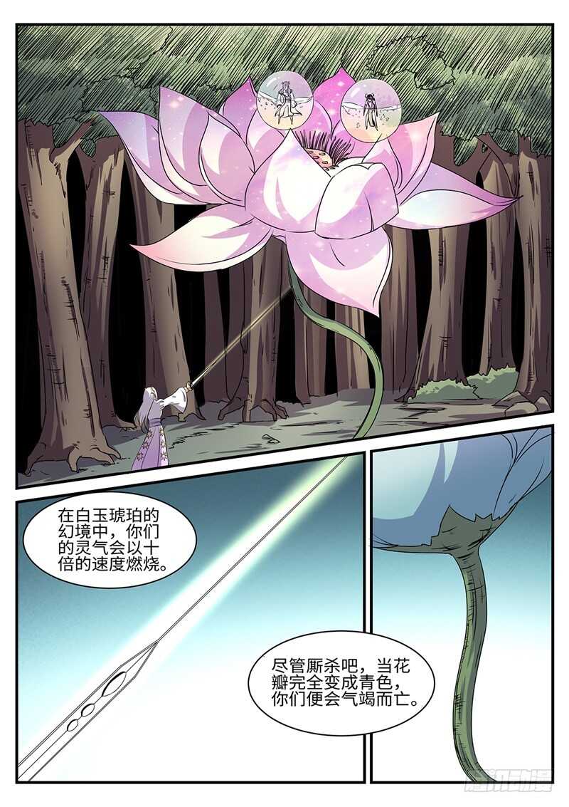 第162话 白玉琥珀-第134话