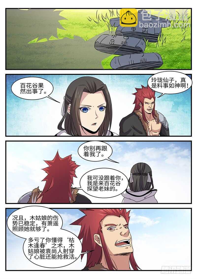 第162话 白玉琥珀-第134话