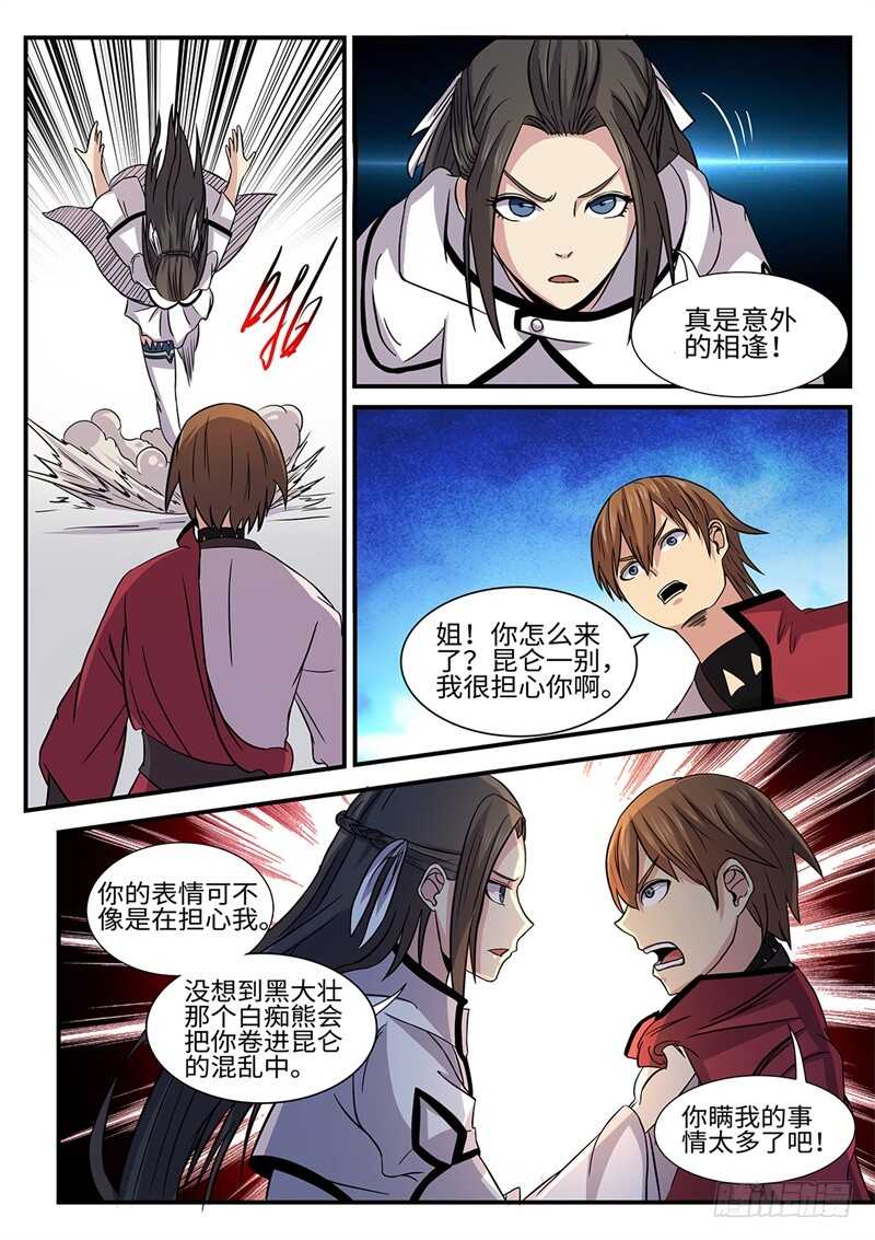 第164话 冰凉凉的姐弟-第136话