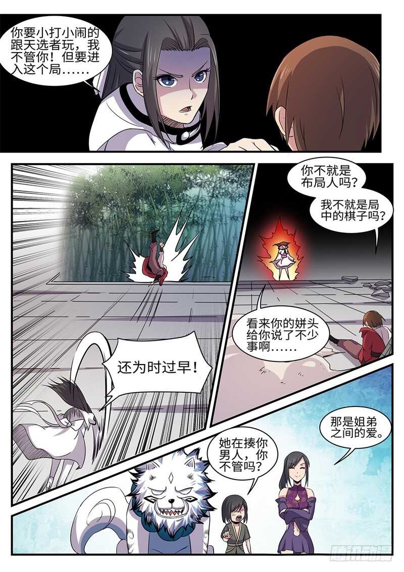 第164话 冰凉凉的姐弟-第136话