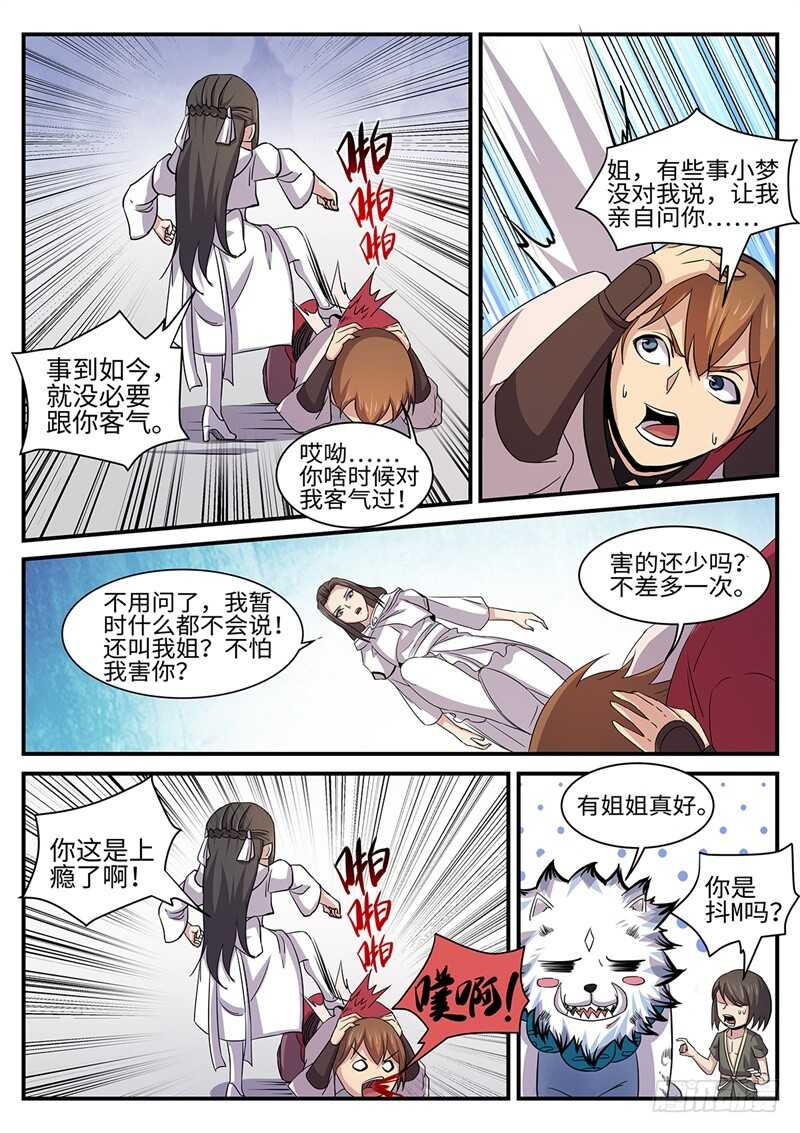 第164话 冰凉凉的姐弟-第136话