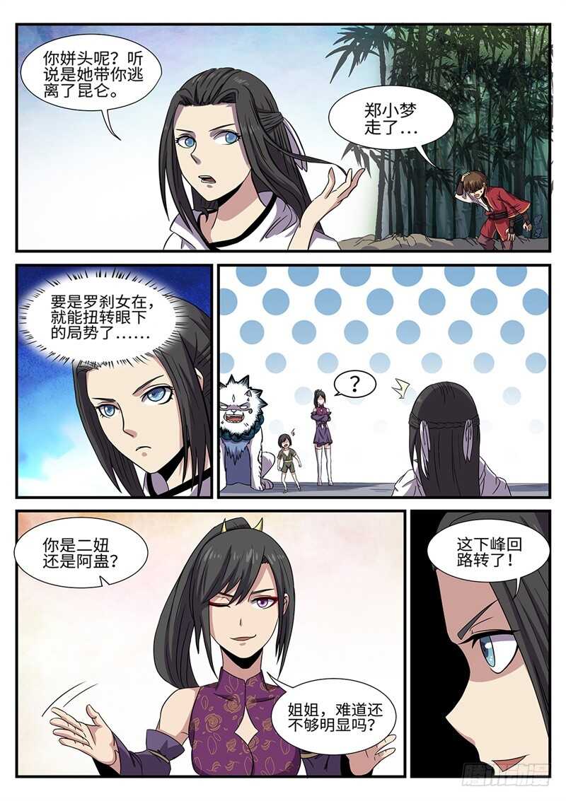 第164话 冰凉凉的姐弟-第136话