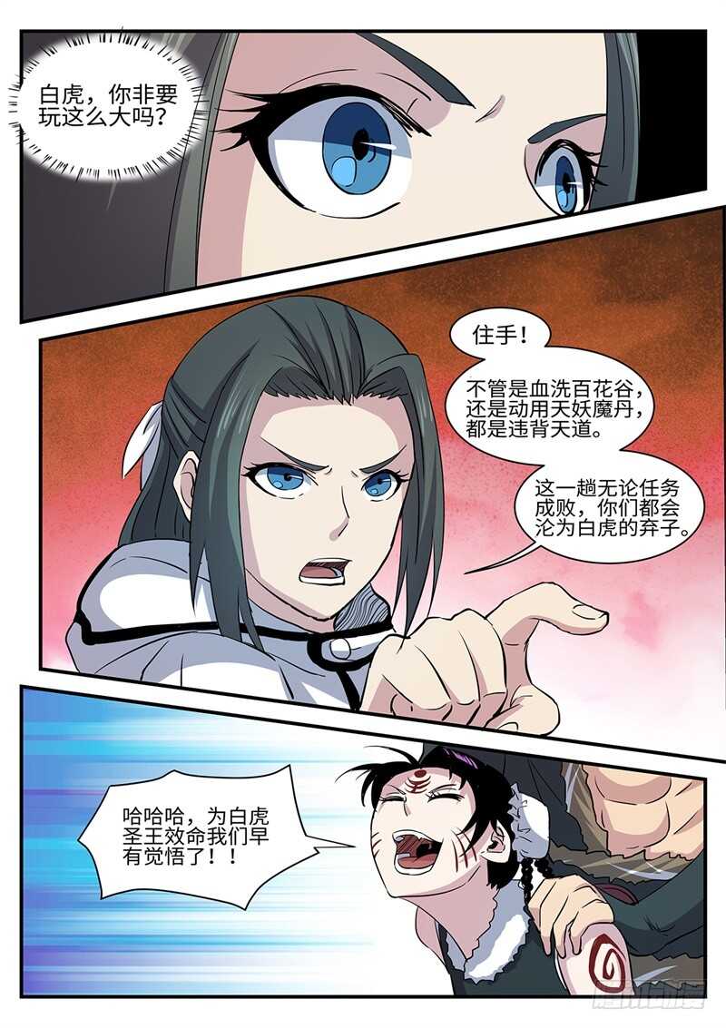 第166话 天妖魔丹-第138话