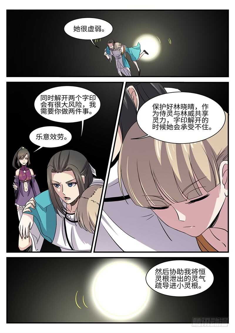 第168话 灵气暴乱-第140话