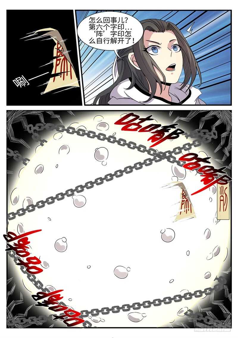 第168话 灵气暴乱-第140话