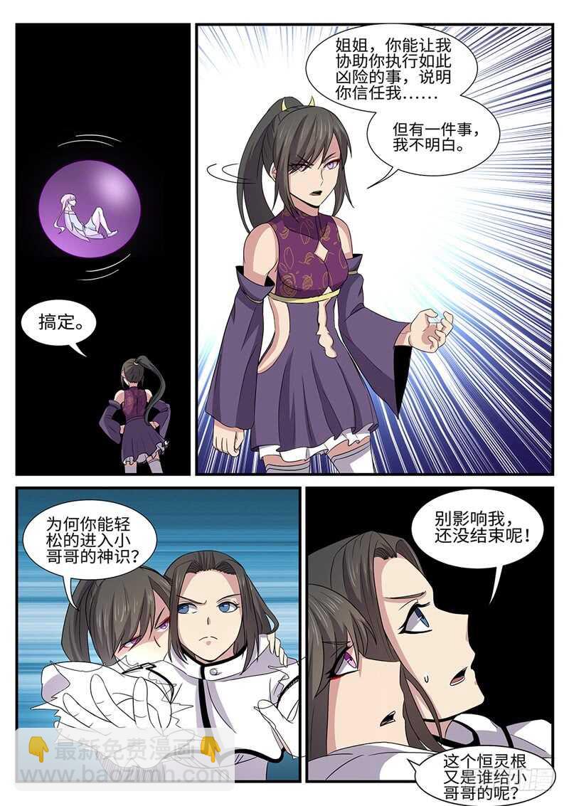 第168话 灵气暴乱-第140话