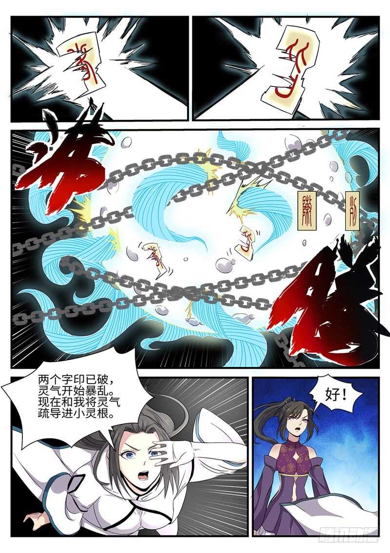 第168话 灵气暴乱-第140话