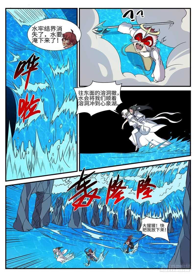 第170话 魔猴出洞-第142话