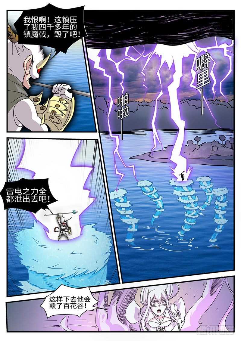 第172话 鸣蛇VS水猿-第144话