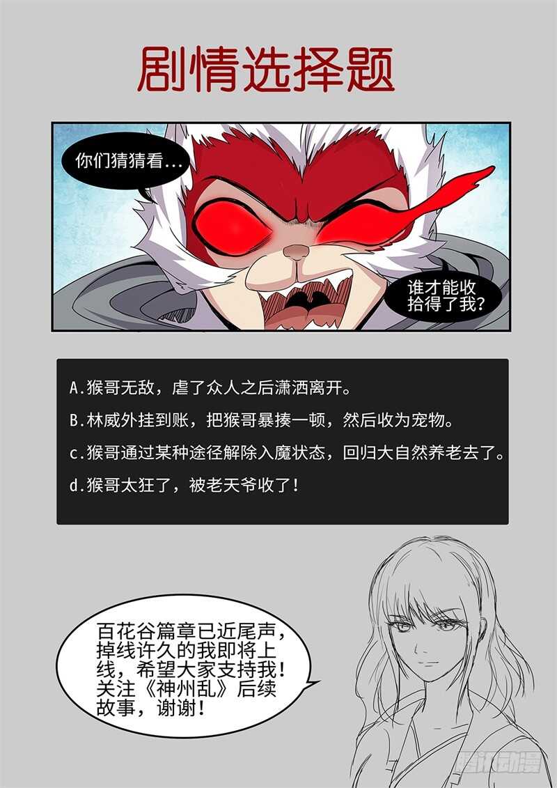 第172话 鸣蛇VS水猿-第144话