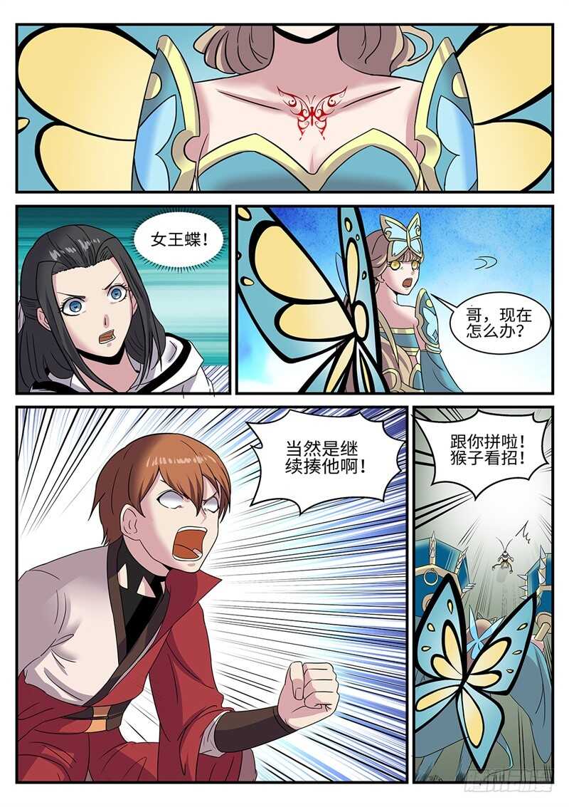 第176话 女王蝶-第148话