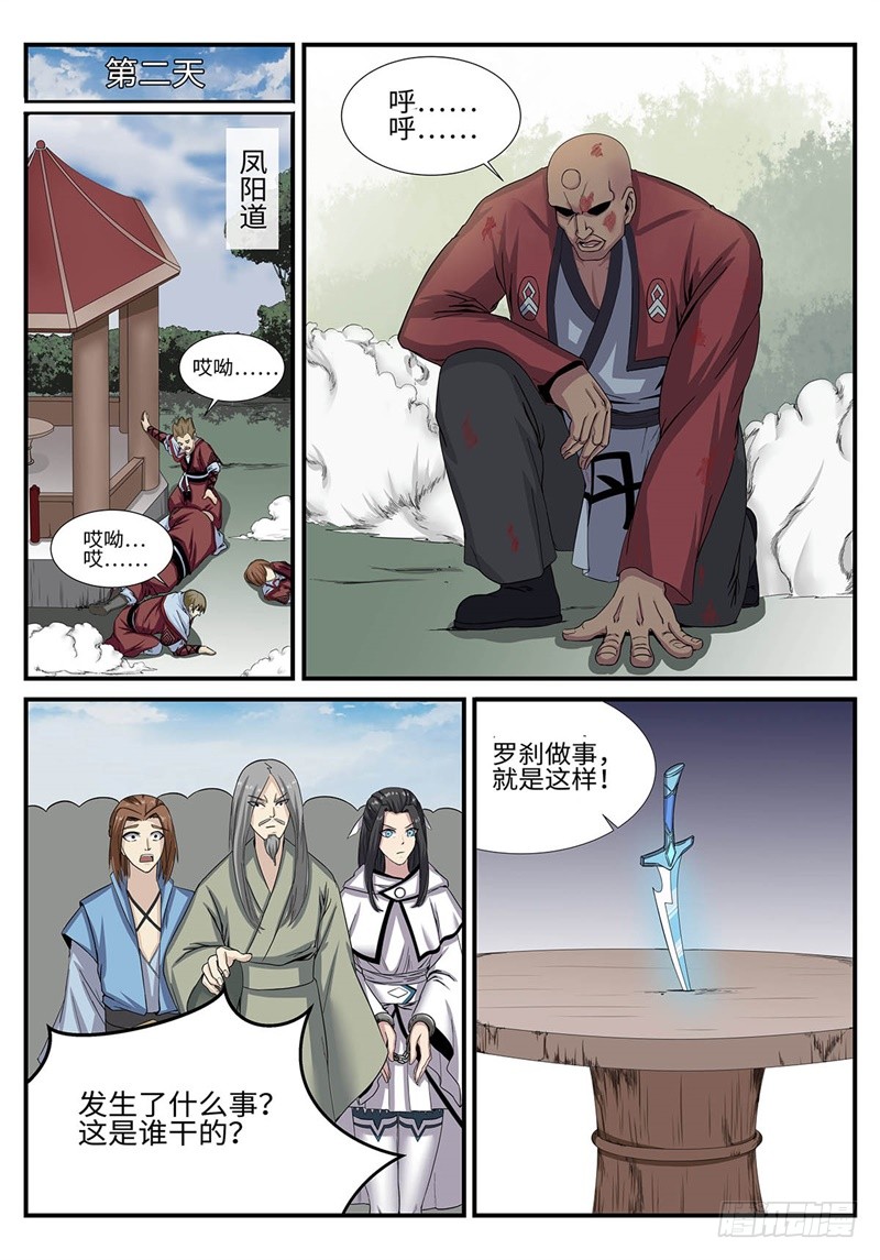 第182话 雷厉风行-第154话