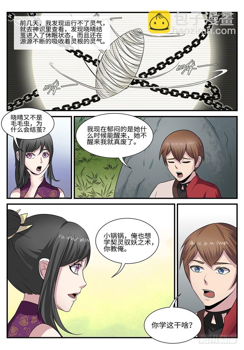 第182话 雷厉风行-第154话