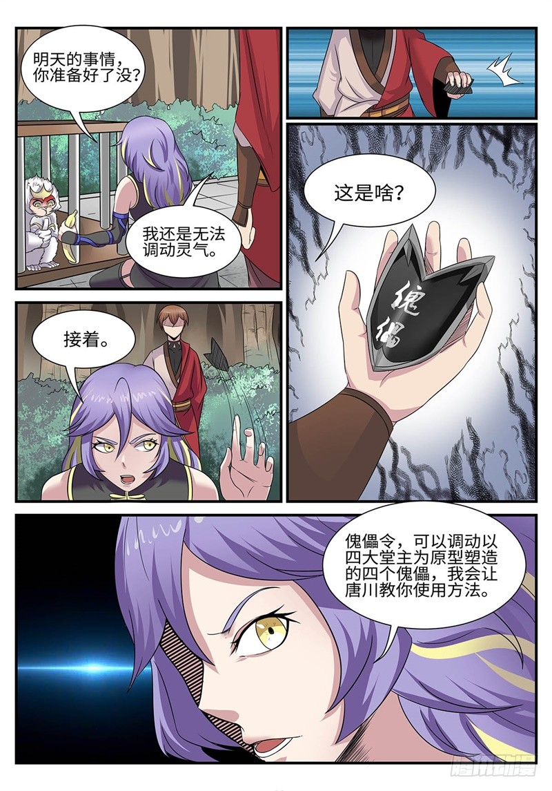 第182话 雷厉风行-第154话