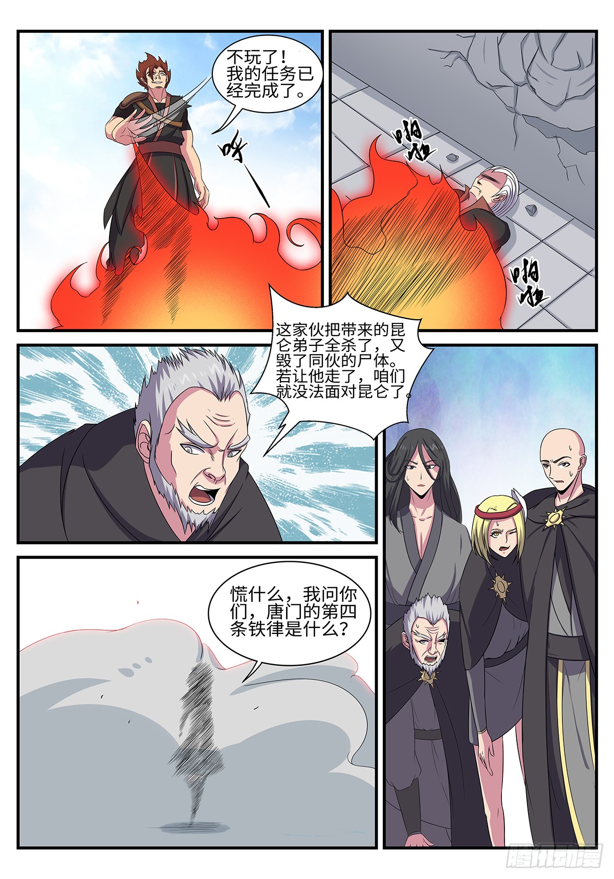 第187话 唐门铁律-第160话