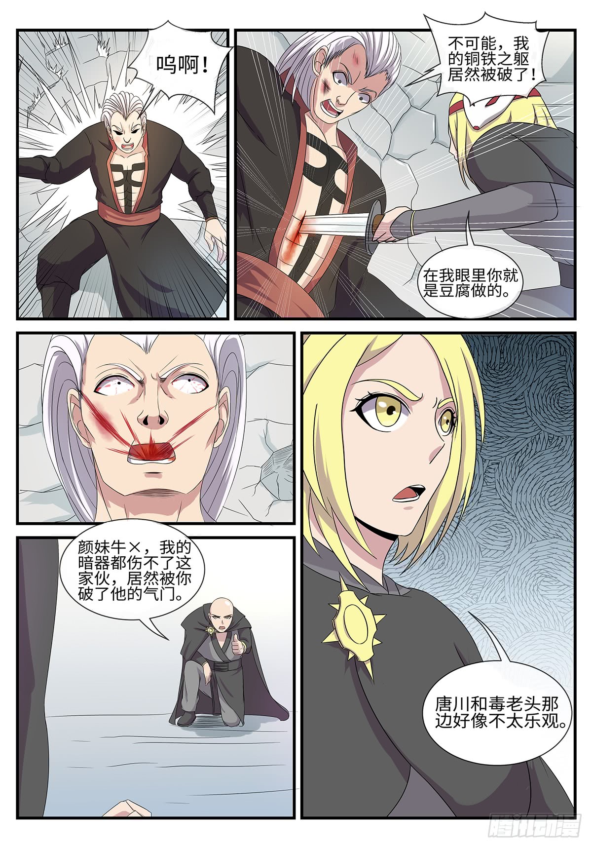 第187话 唐门铁律-第160话