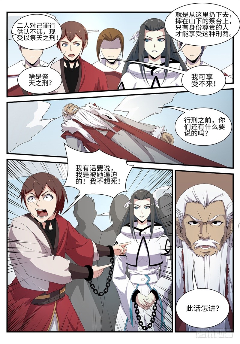 第189话 望天峰-第162话
