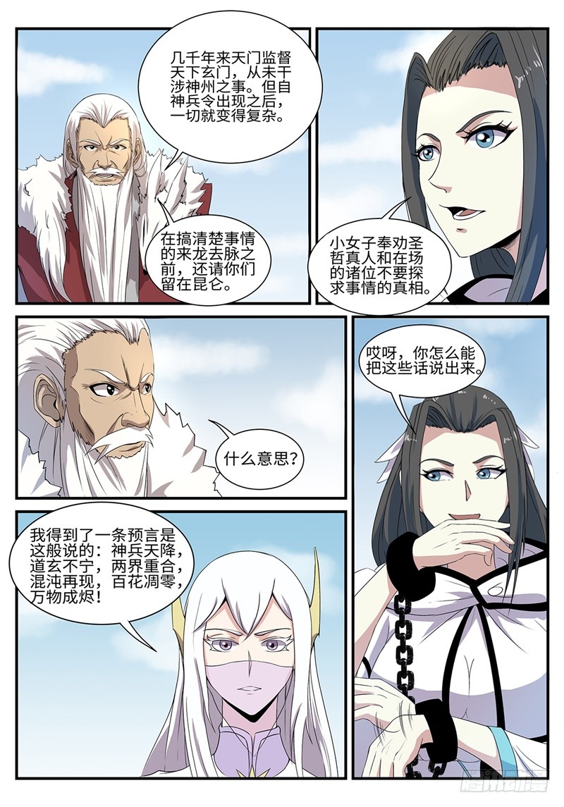 第191话 青龙圣王-第164话