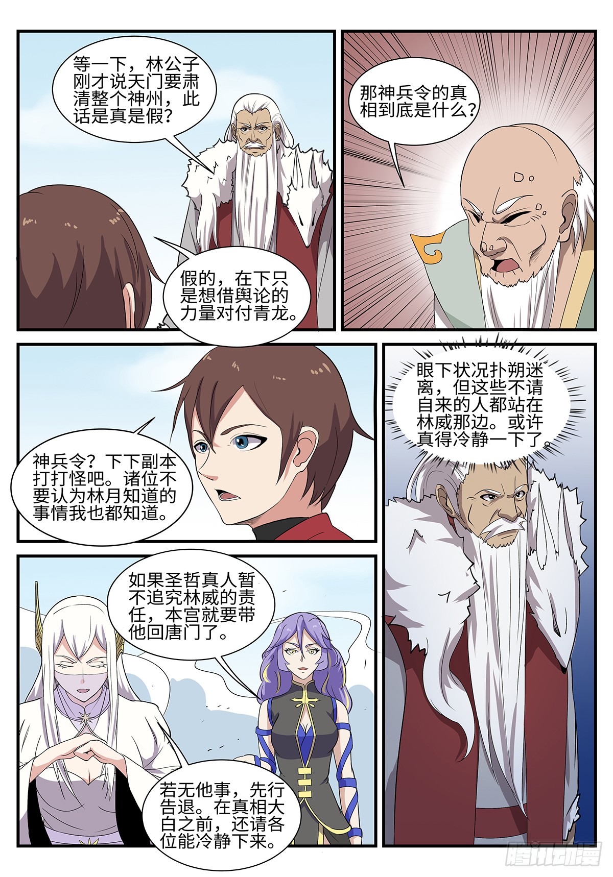 第195话 军情-第168话