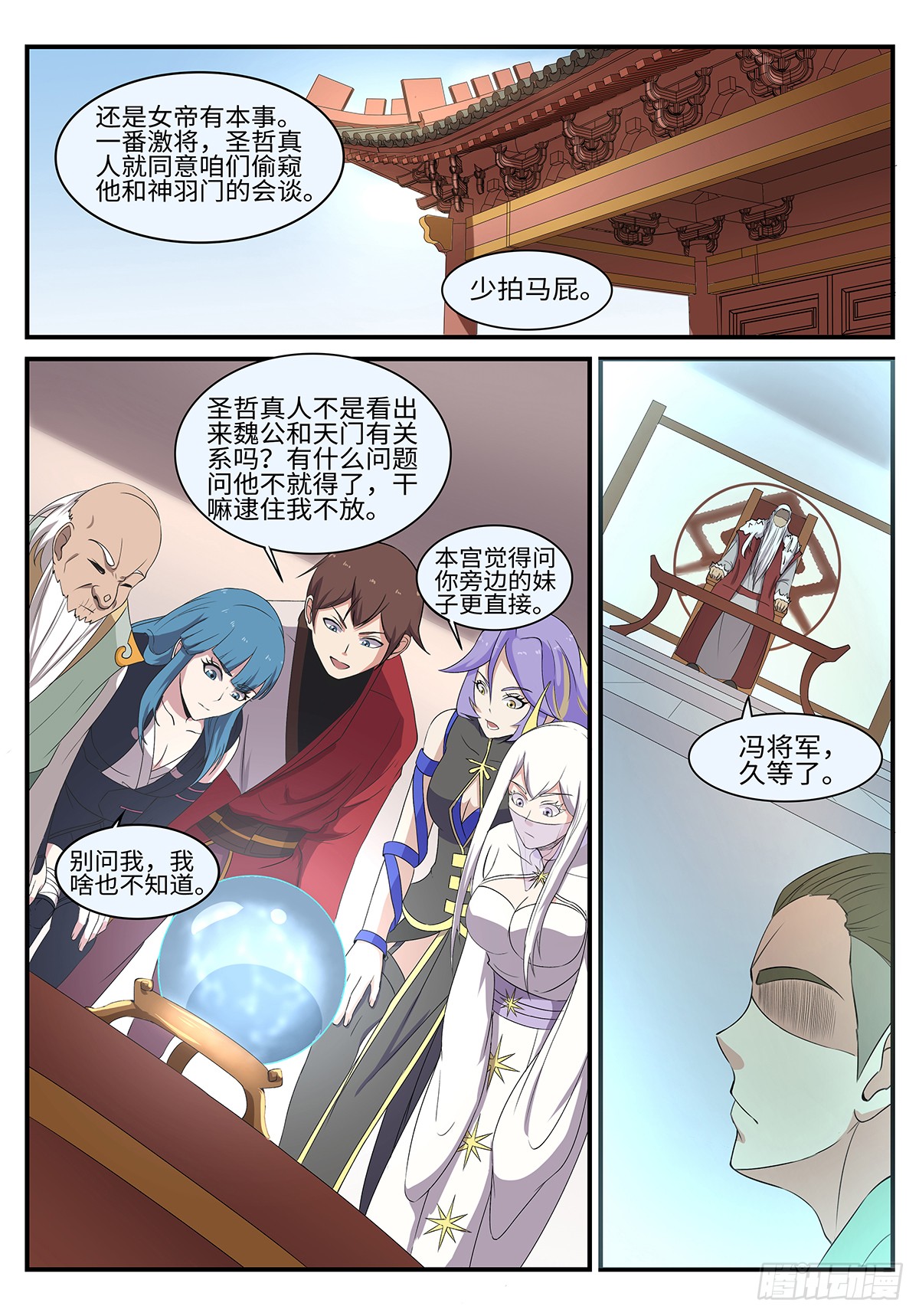 第195话 军情-第168话