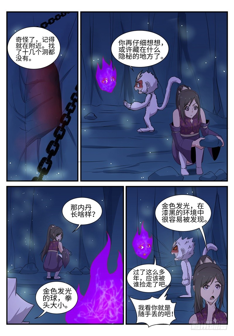第196话 大妖内丹-第170话