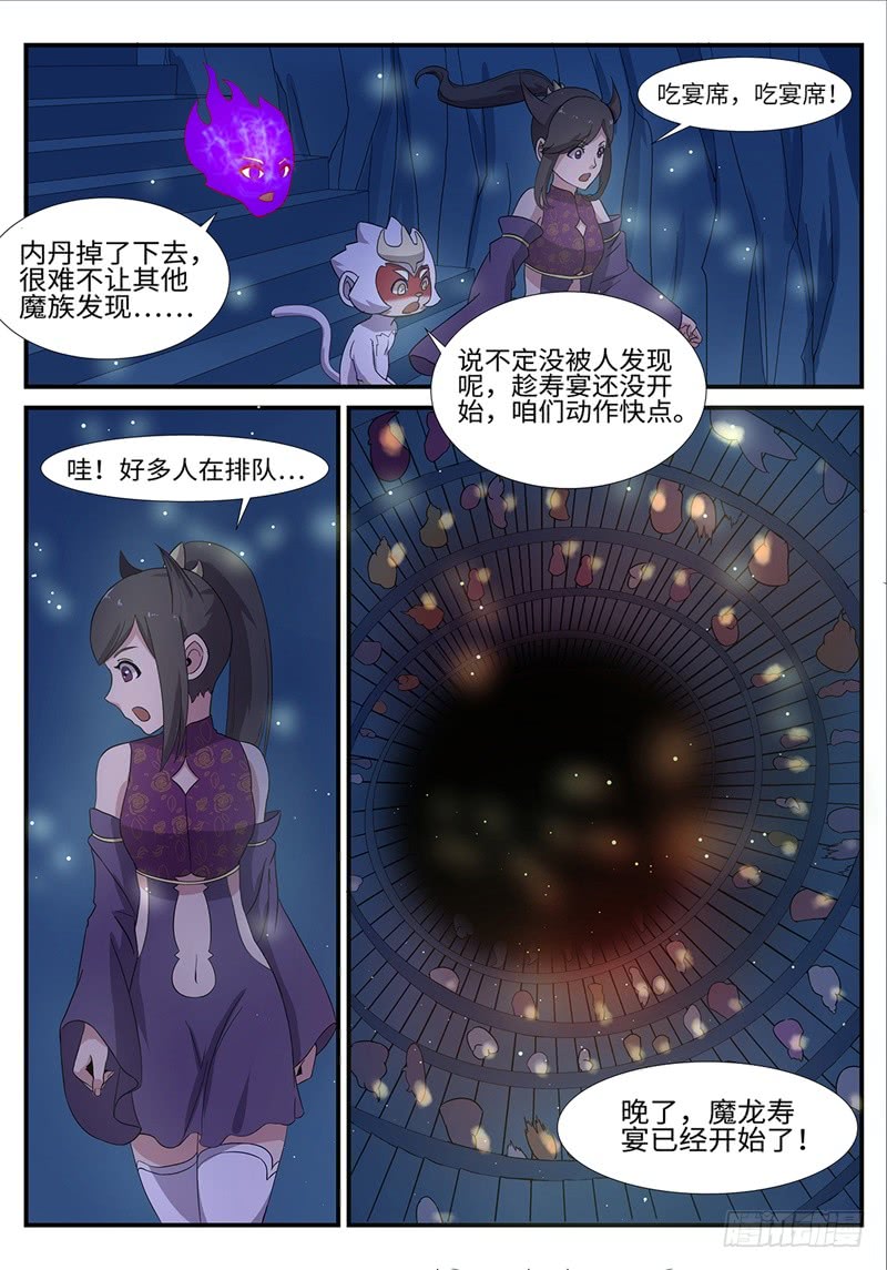 第196话 大妖内丹-第170话