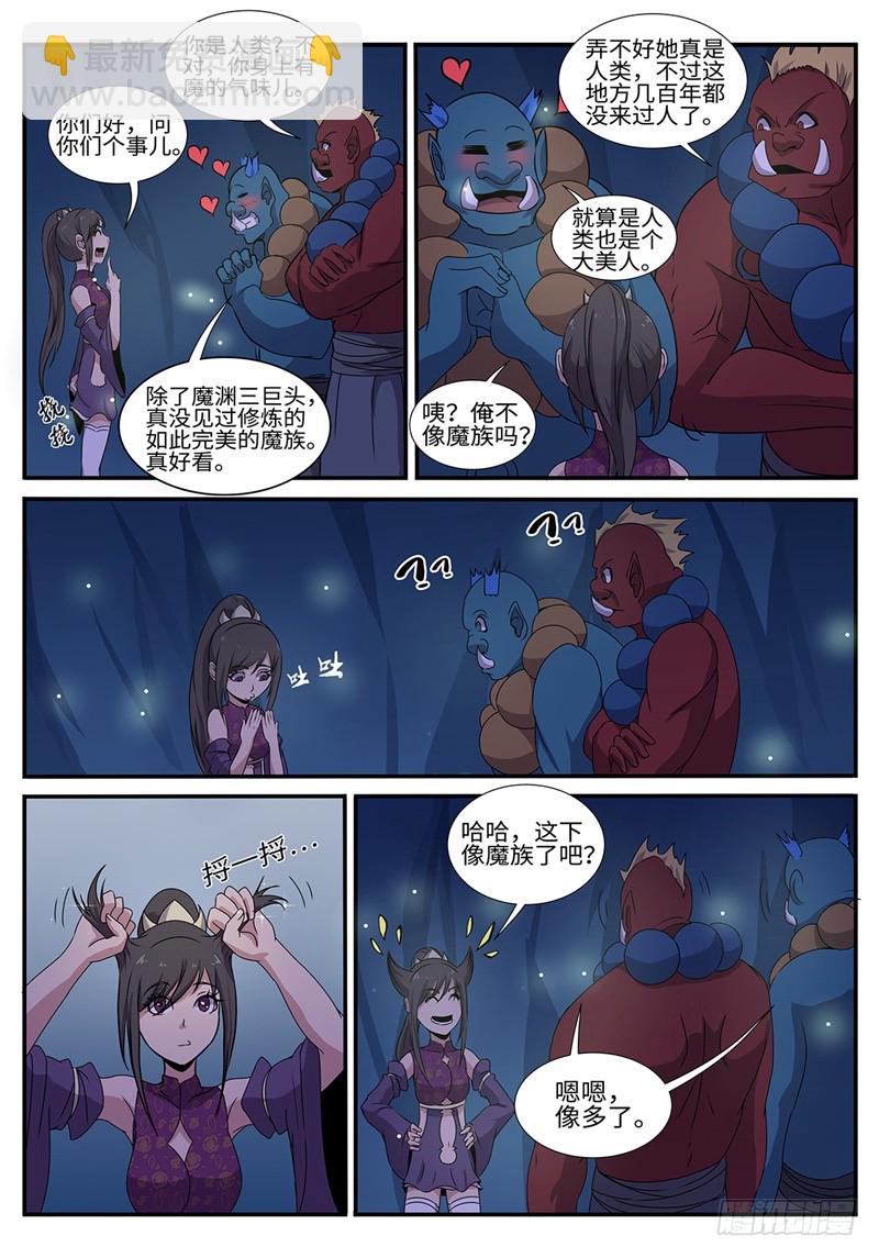 第196话 大妖内丹-第170话