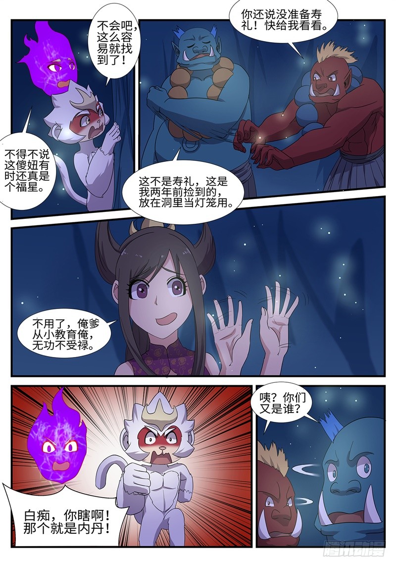 第196话 大妖内丹-第170话
