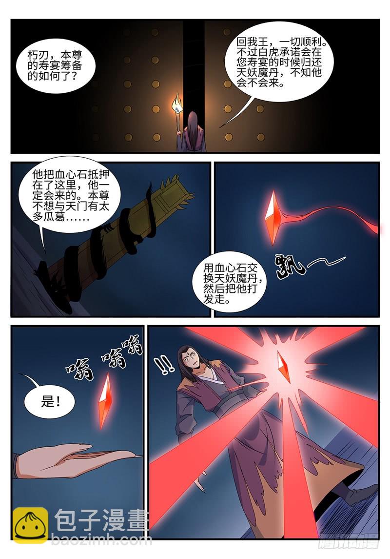 第196话 大妖内丹-第170话