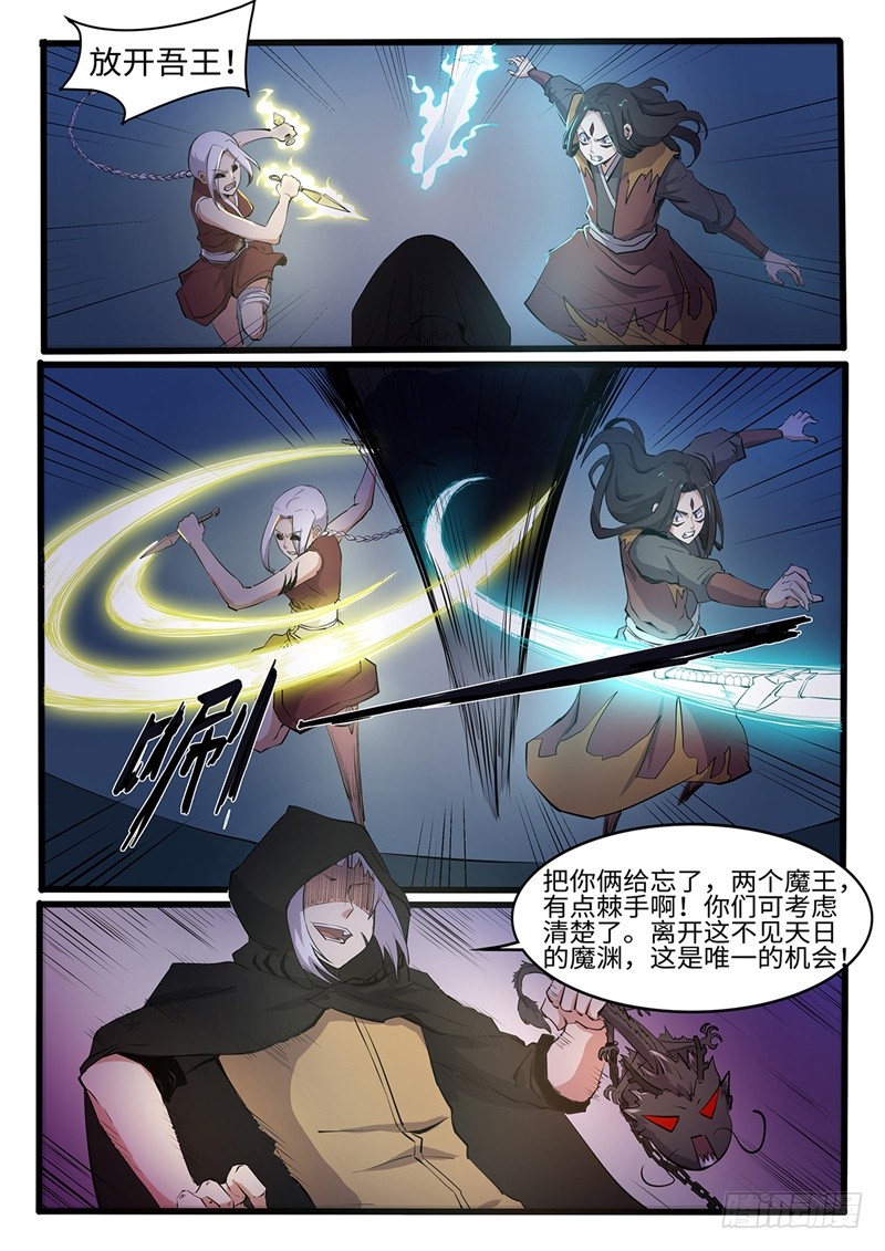 第198话 魔龙王-第172话
