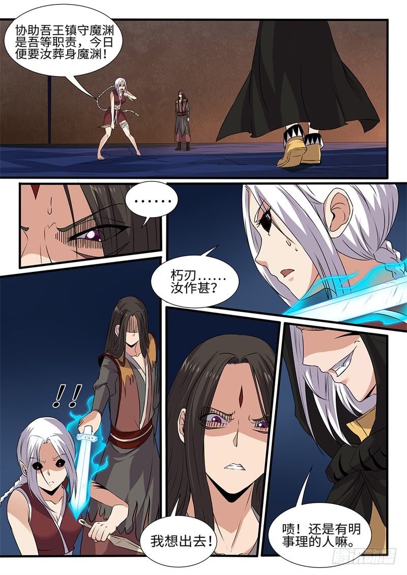 第198话 魔龙王-第172话