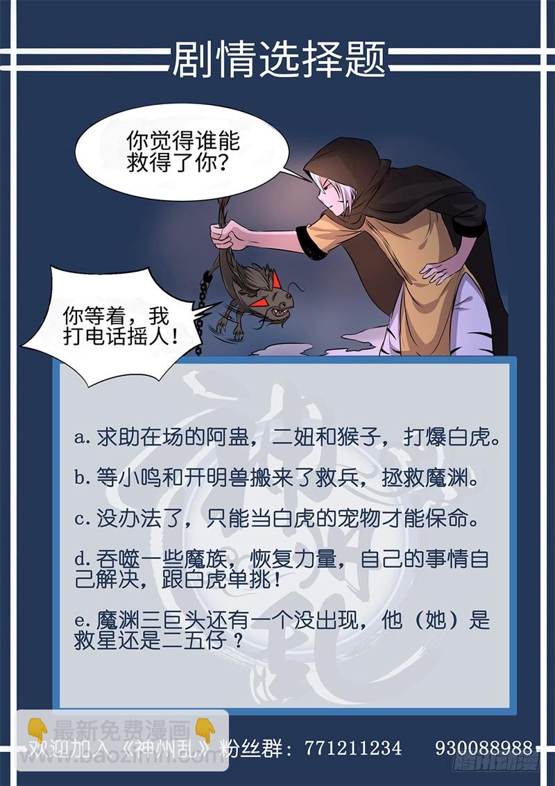 第198话 魔龙王-第172话