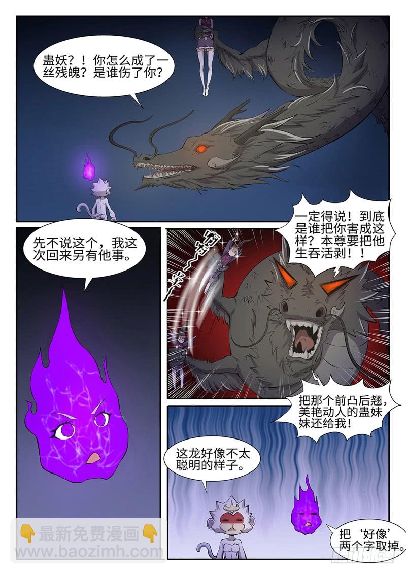第198话 魔龙王-第172话