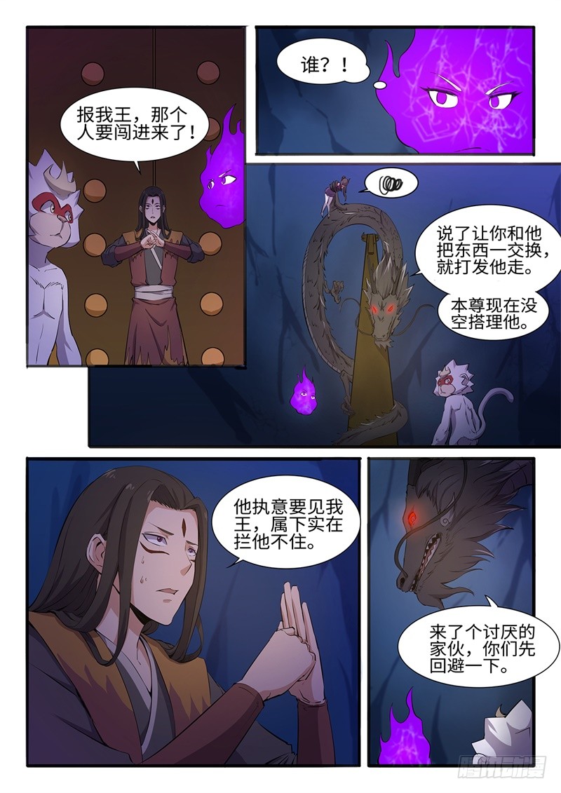 第198话 魔龙王-第172话