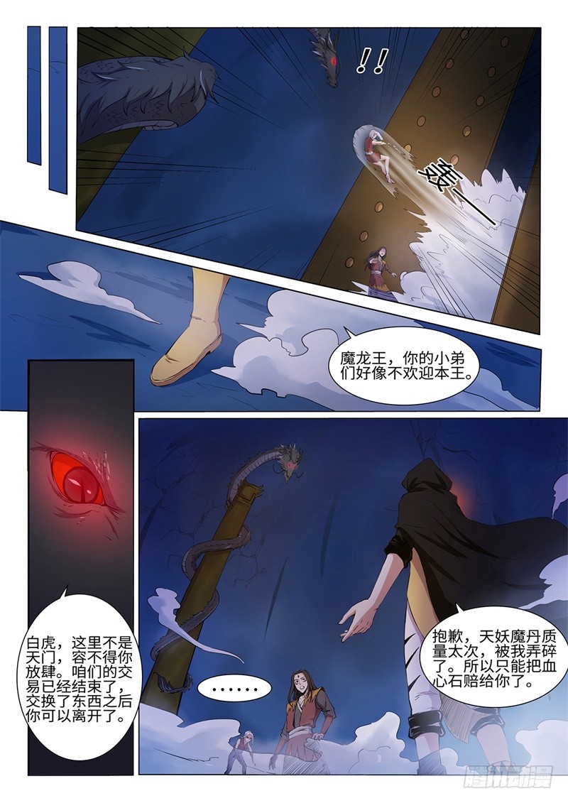 第198话 魔龙王-第172话
