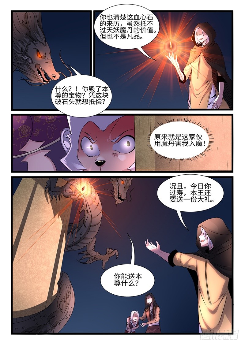 第198话 魔龙王-第172话