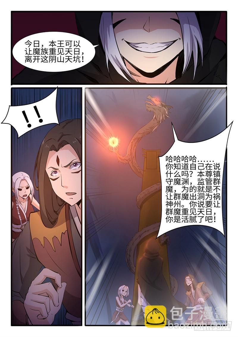 第198话 魔龙王-第172话