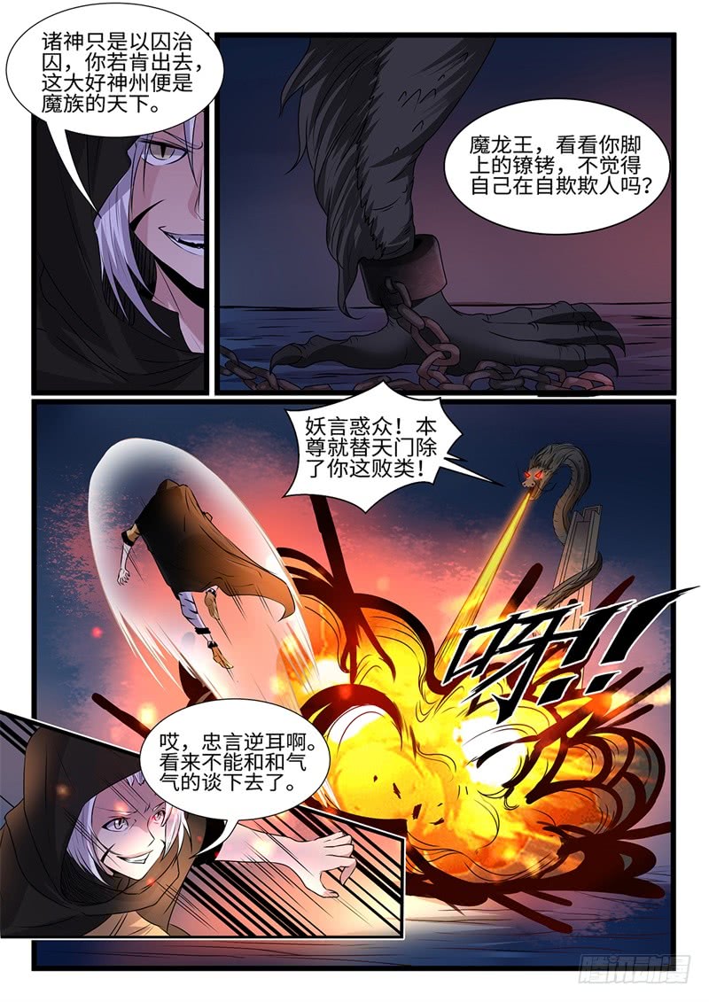 第198话 魔龙王-第172话