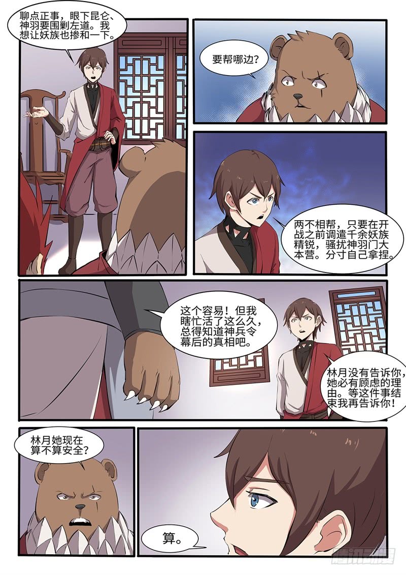 第200话 天地腐朽-第174话