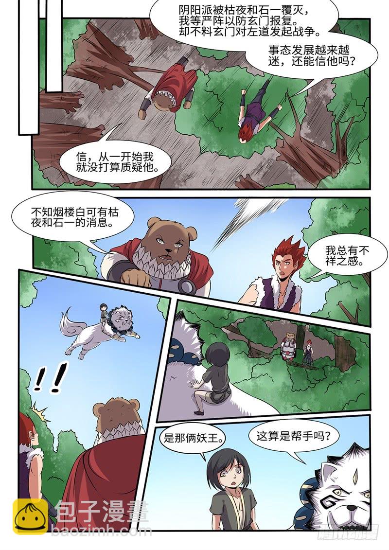 第200话 天地腐朽-第174话